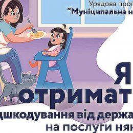 Як оформити компенсацію муніципальної няні та розмір компенсації у 2019 році.