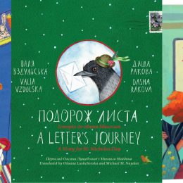 Двома мовами: 10 кращих білінгва-книг для маленьких читачів