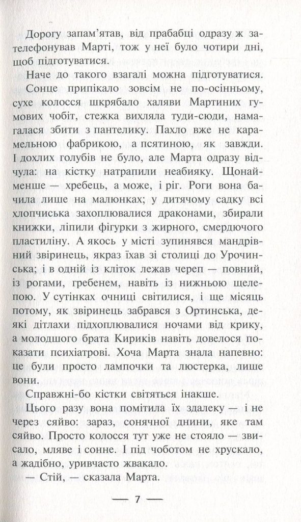 Источник: yakaboo.ua