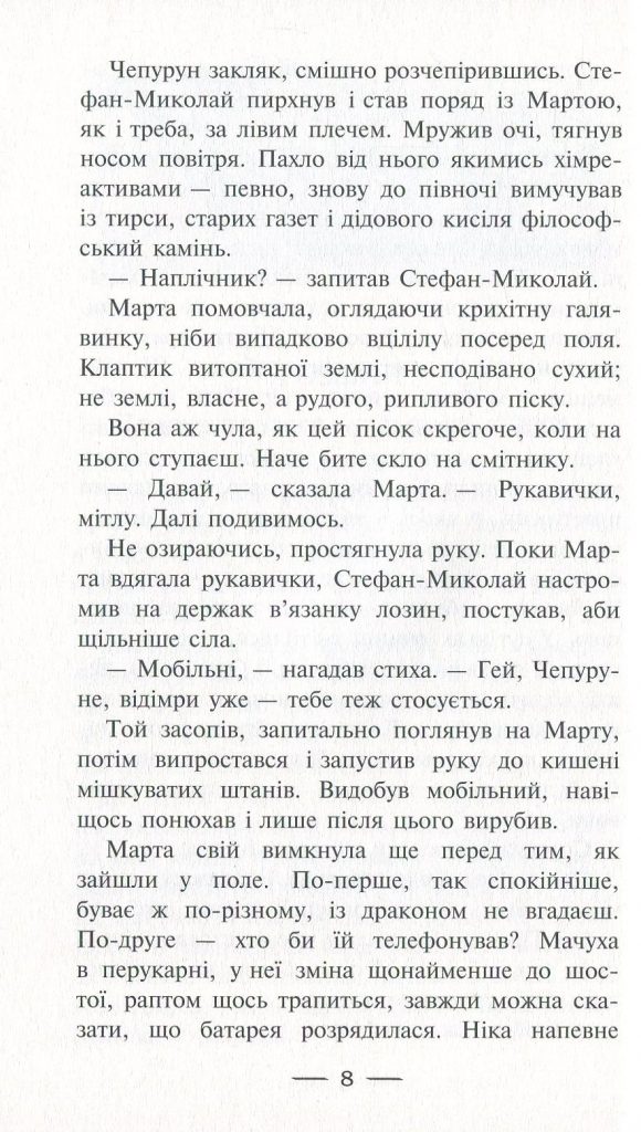 Источник: yakaboo.ua