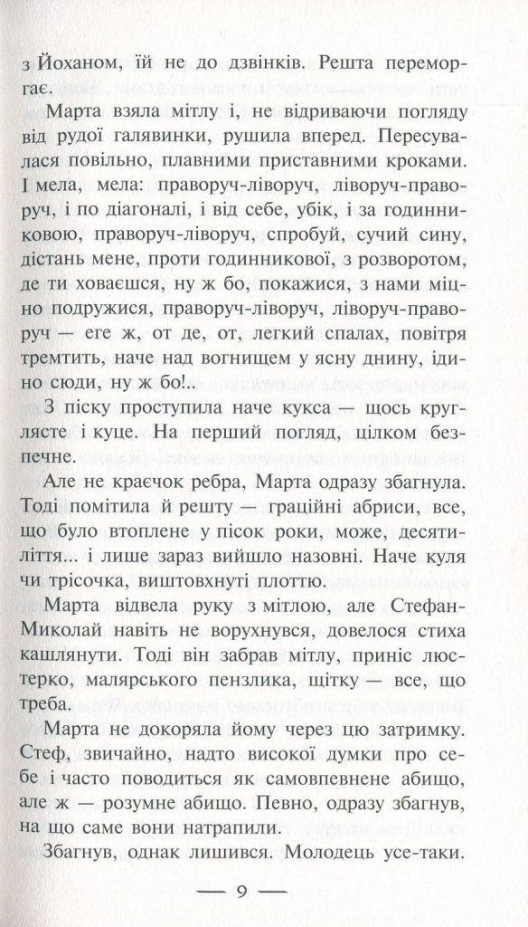 Источник: yakaboo.ua