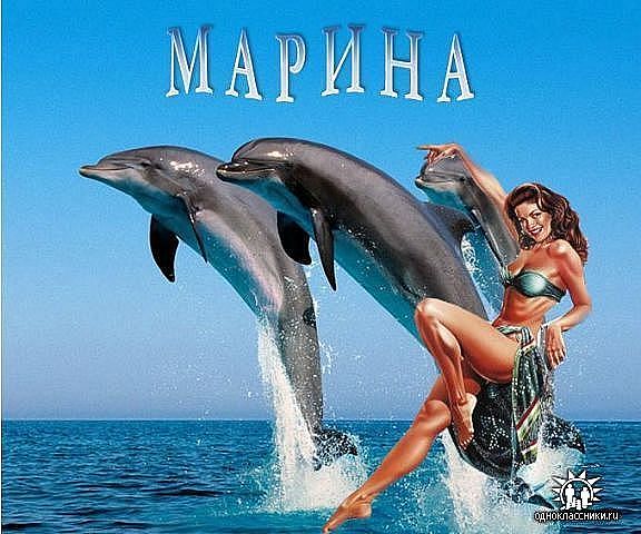 День ангела Марини, іменини Марини, з іменинами Марини, з іменинами Марина листівки, День ангела Марини привітання, День ангела Марини картинки