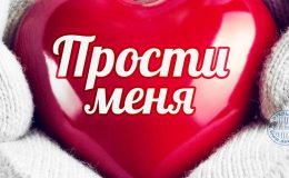 Прощеное воскресенье: открытки, которые помогут правильно попросить прощения