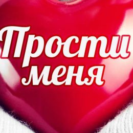 Прощена неділя: листівки, які допоможуть правильно вибачитися