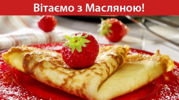 Масляна 2019, Масляна привітання, привітання з масляною, Масляна листівки, листівки з масляной, Масляна картинки gif , Привітання з Масницею 2019, Масляницею 2019, привітання з Масляною 2019 у віршах українською