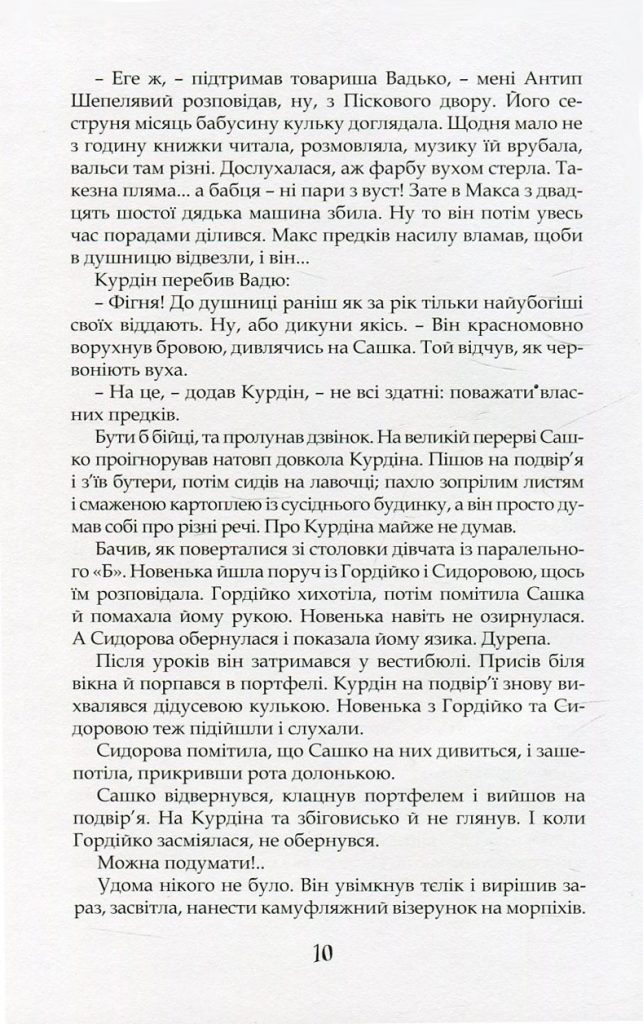 Источник: yakaboo.ua