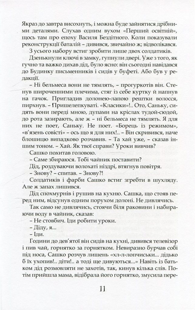 Источник: yakaboo.ua