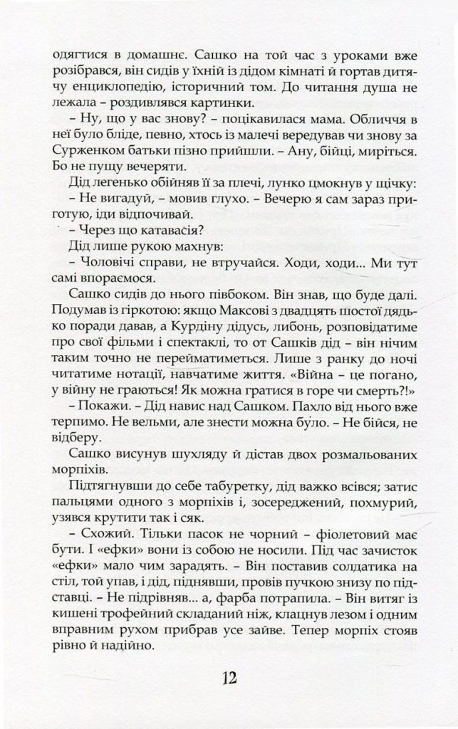 Источник: yakaboo.ua