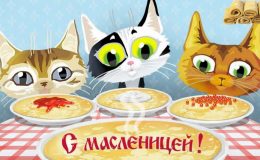 Масленица: красивые открытки и душевные поздравления