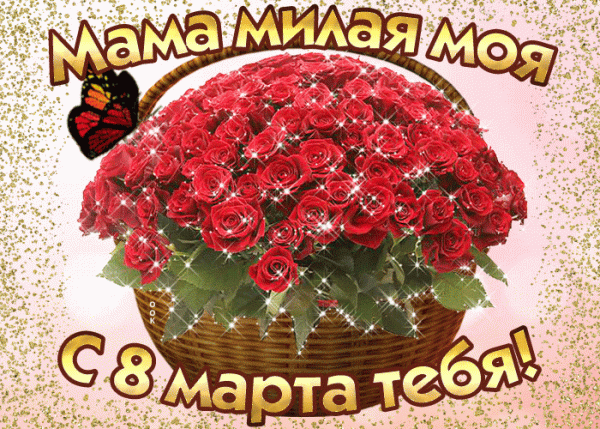 8 марта, стихи