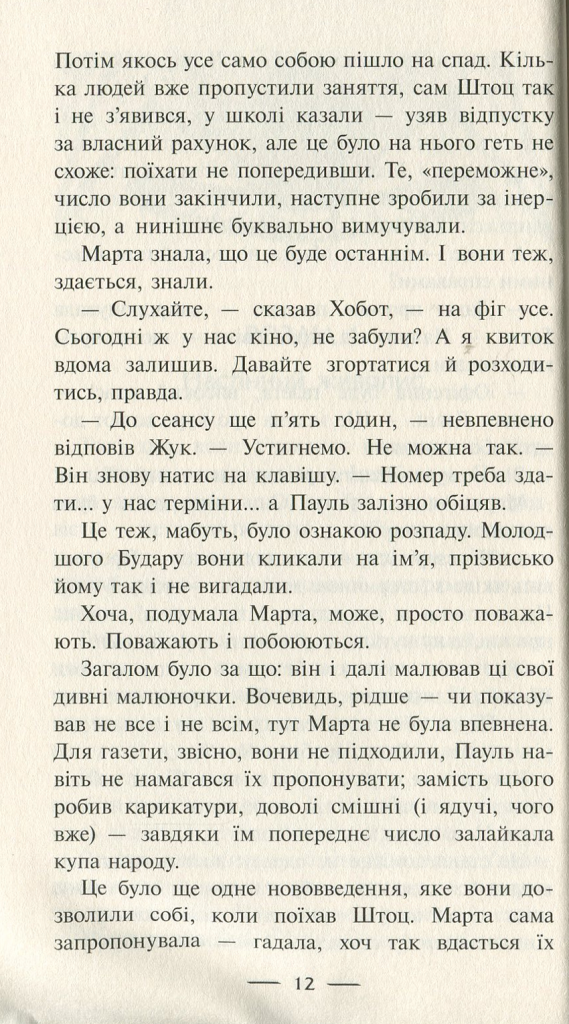 Источник: yakaboo.ua