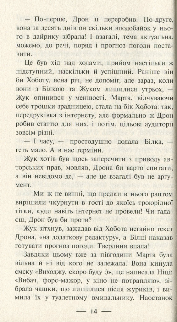 Источник: yakaboo.ua