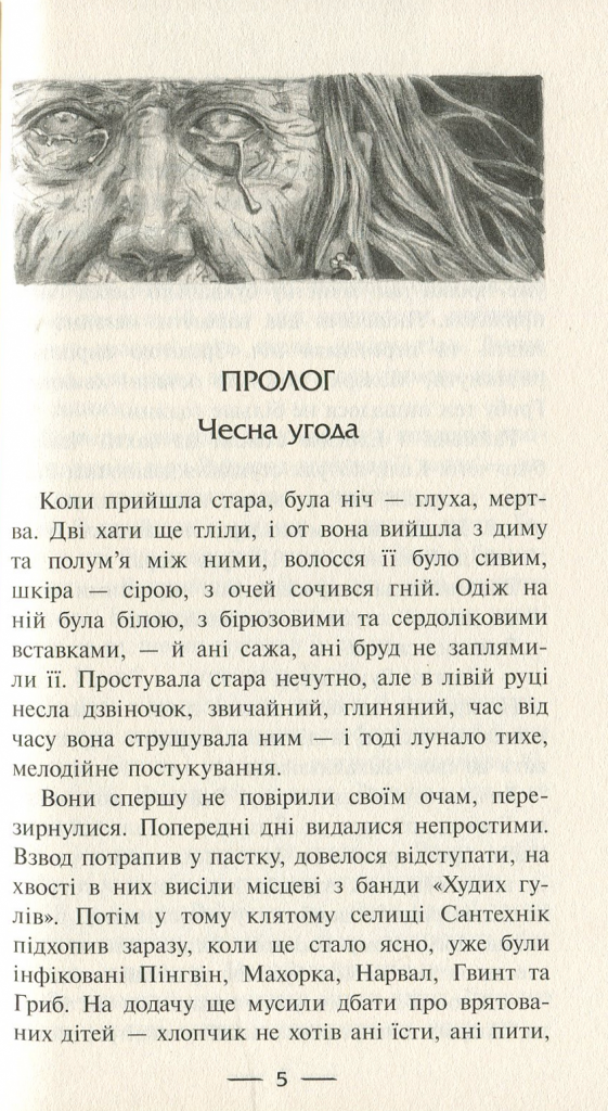 Источник: yakaboo.ua