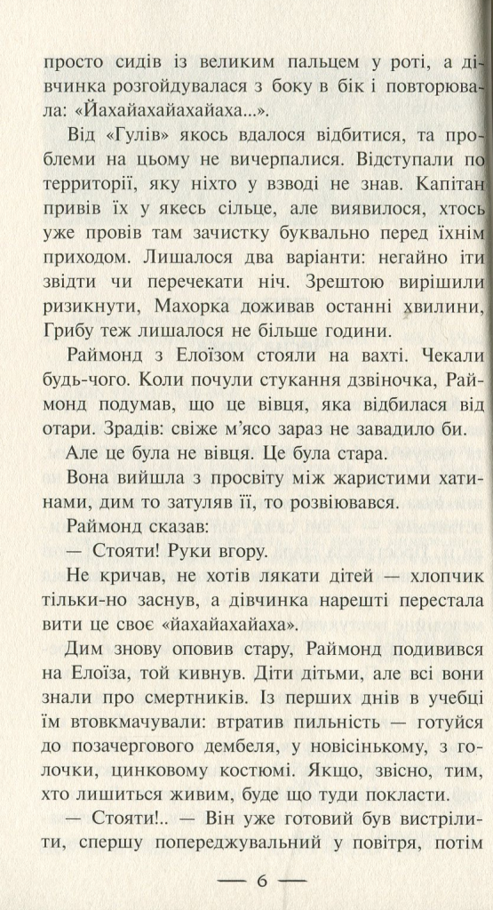 Источник: yakaboo.ua