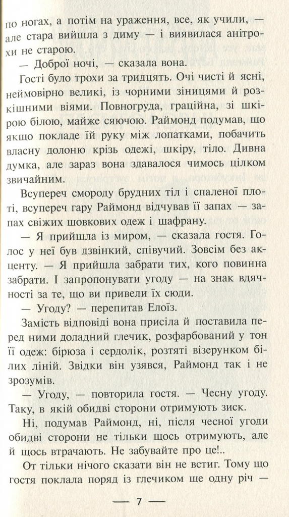 Источник: yakaboo.ua