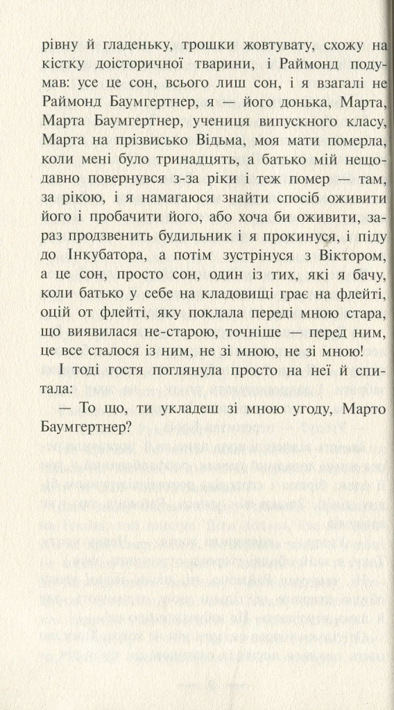 Источник: yakaboo.ua