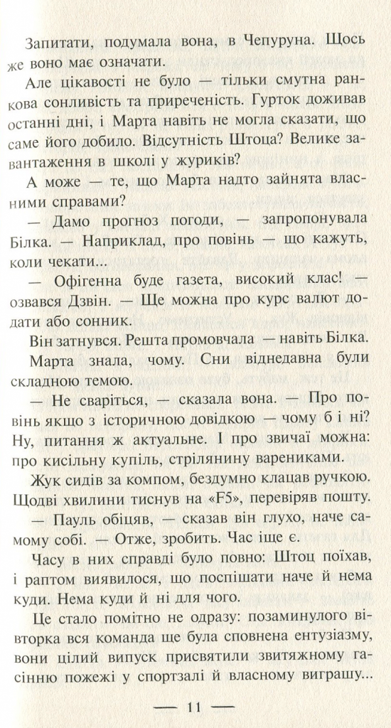 Источник: yakaboo.ua