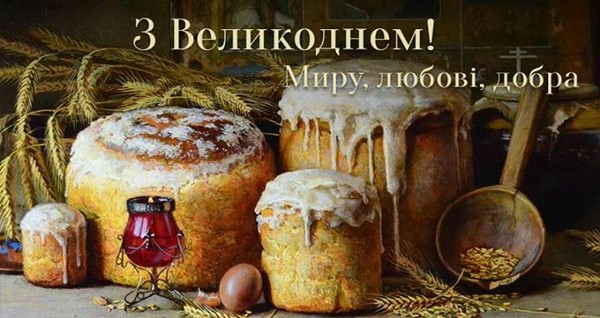 З Великоднем, привітання з Великоднем, з Великоднем листівки, з Великоднем картинки, з Великоднем gif