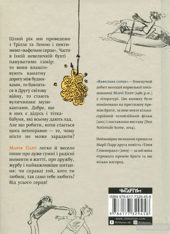 Источник: yakaboo.ua