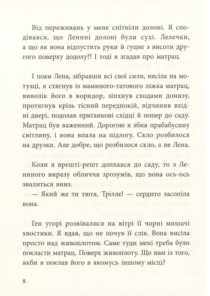 Источник: yakaboo.ua