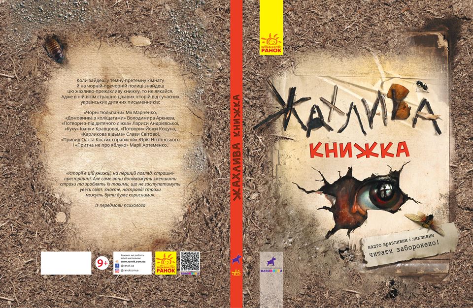 Жахлива книжка