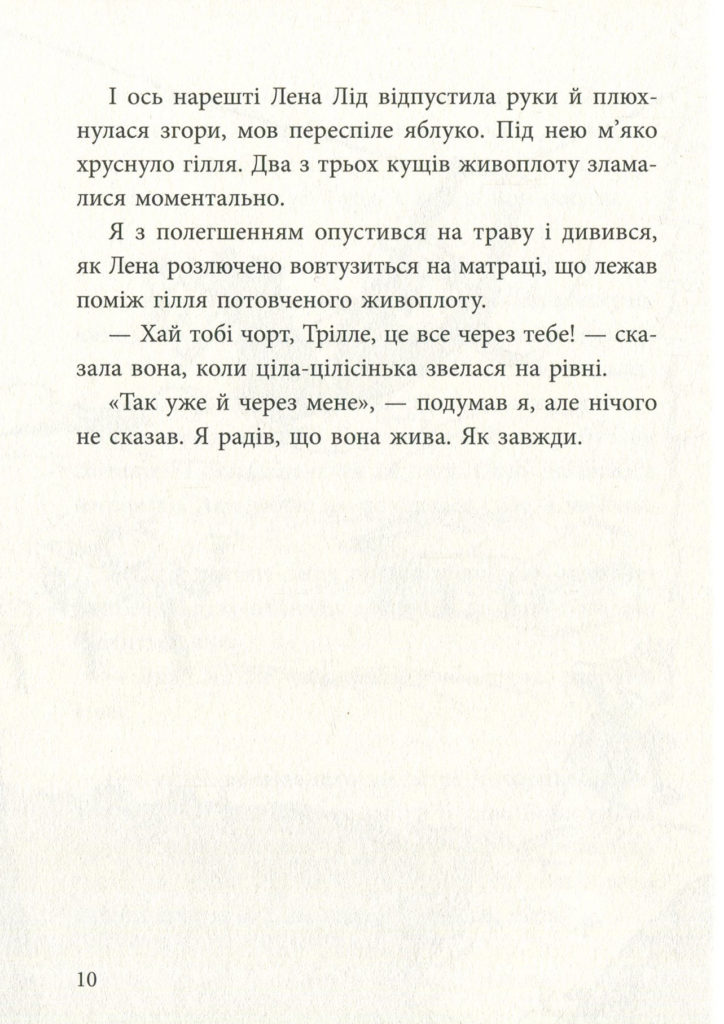 Источник: yakaboo.ua