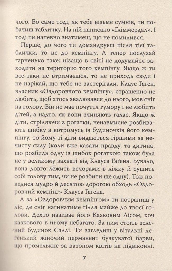 Источник: yakaboo.ua