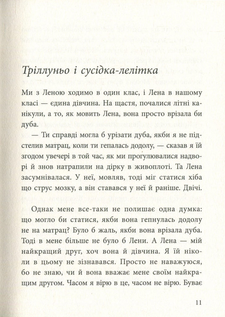 Источник: yakaboo.ua