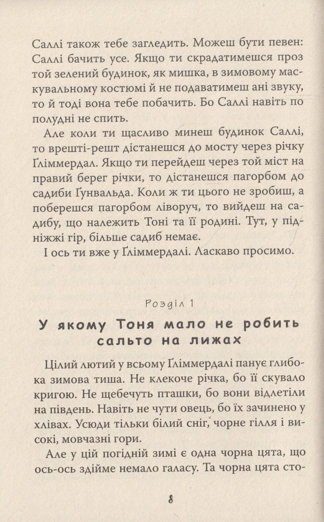 Источник: yakaboo.ua