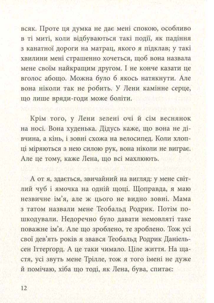 Источник: yakaboo.ua