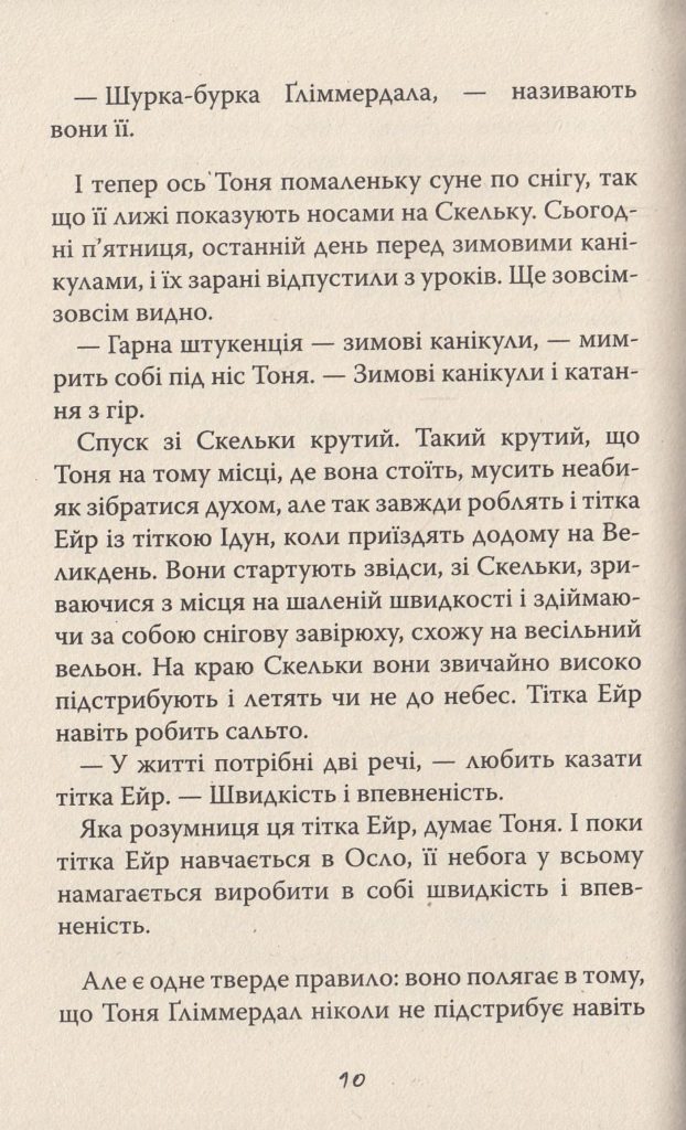 Источник: yakaboo.ua
