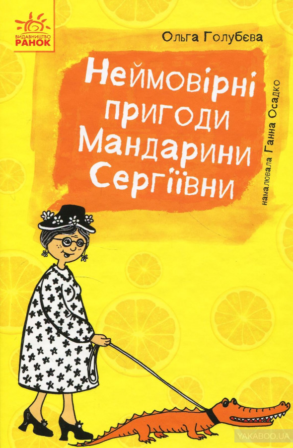 Источник: yakaboo.ua
