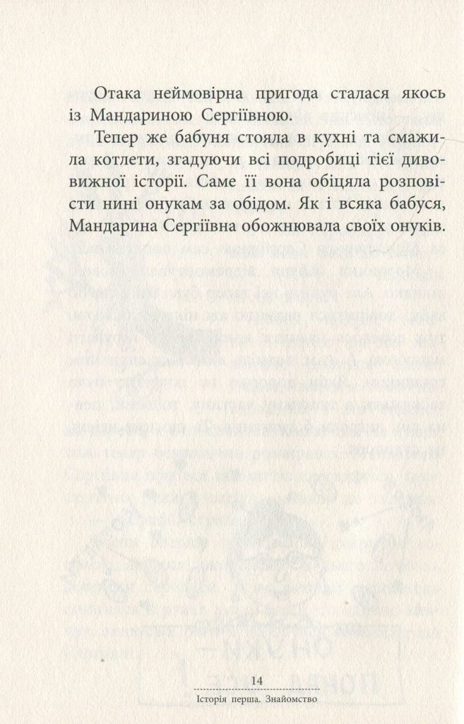 Источник: yakaboo.ua
