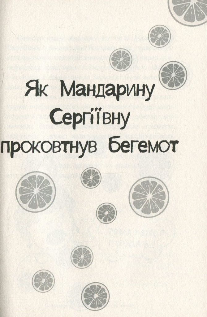 Источник: yakaboo.ua