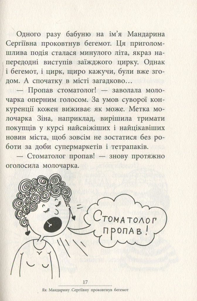 Источник: yakaboo.ua