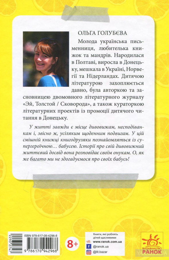 Источник: yakaboo.ua