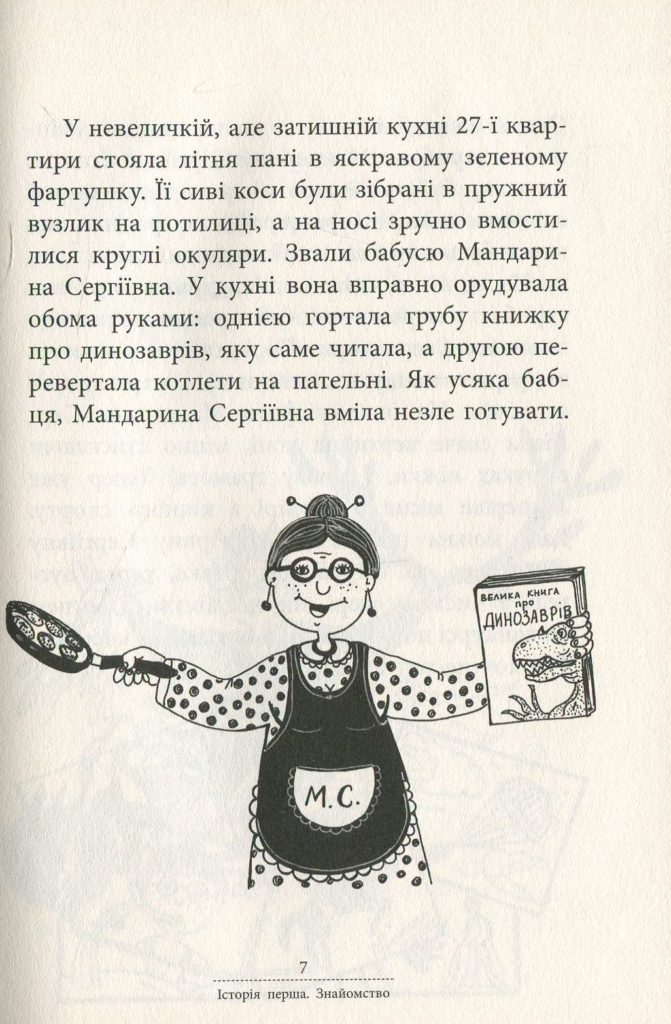 Источник: yakaboo.ua