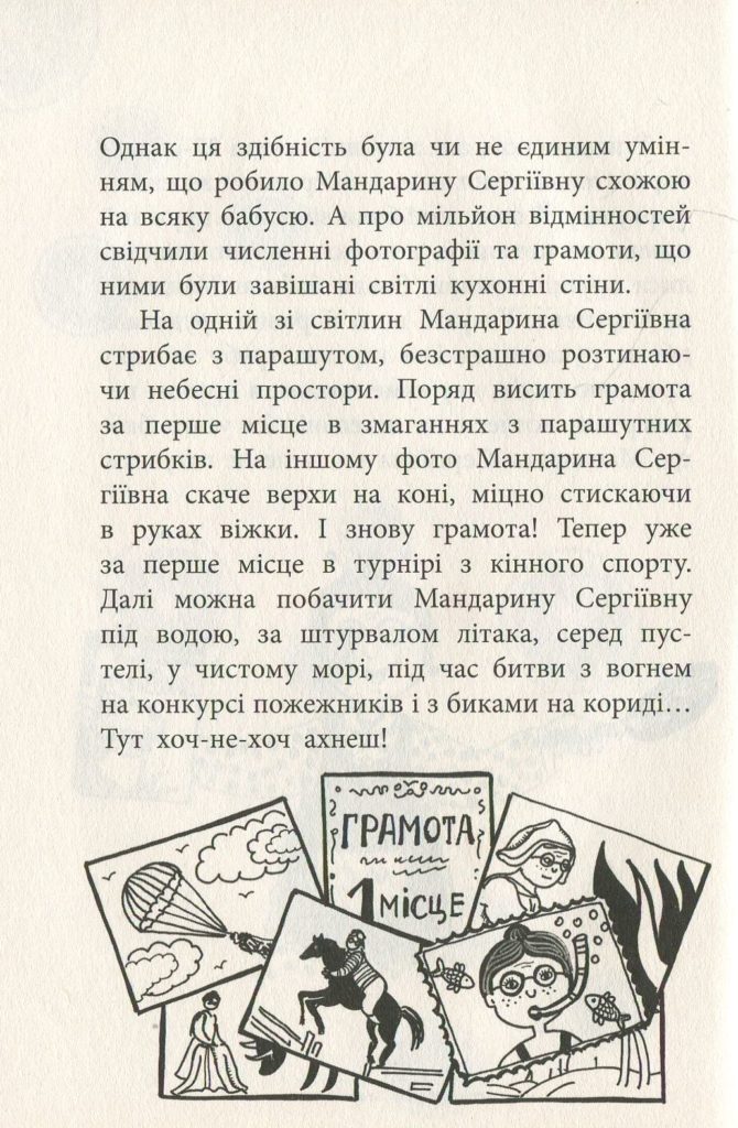 Источник: yakaboo.ua
