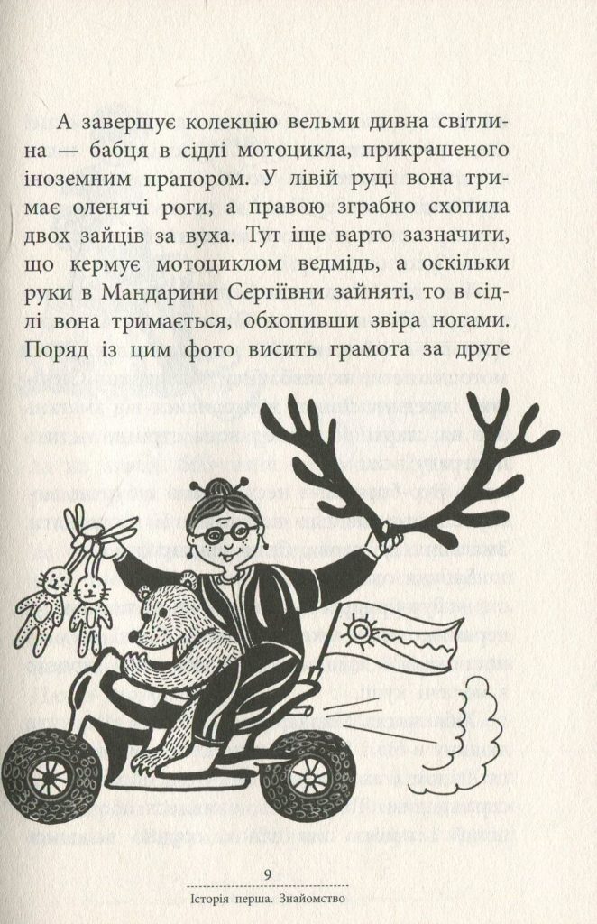 Источник: yakaboo.ua