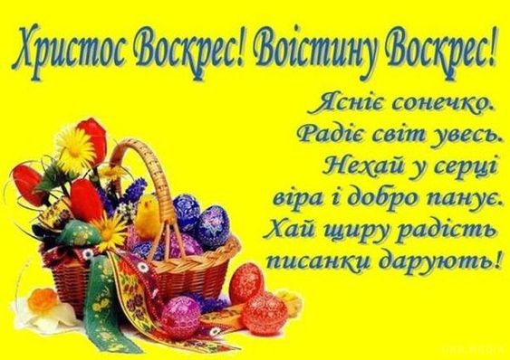 З Великоднем, привітання з Великоднем, з Великоднем листівки, з Великоднем картинки, з Великоднем gif