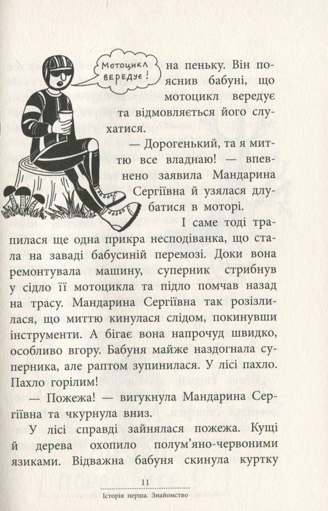 Источник: yakaboo.ua
