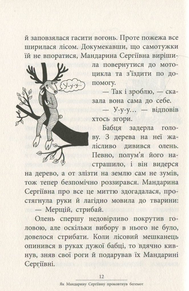 Источник: yakaboo.ua