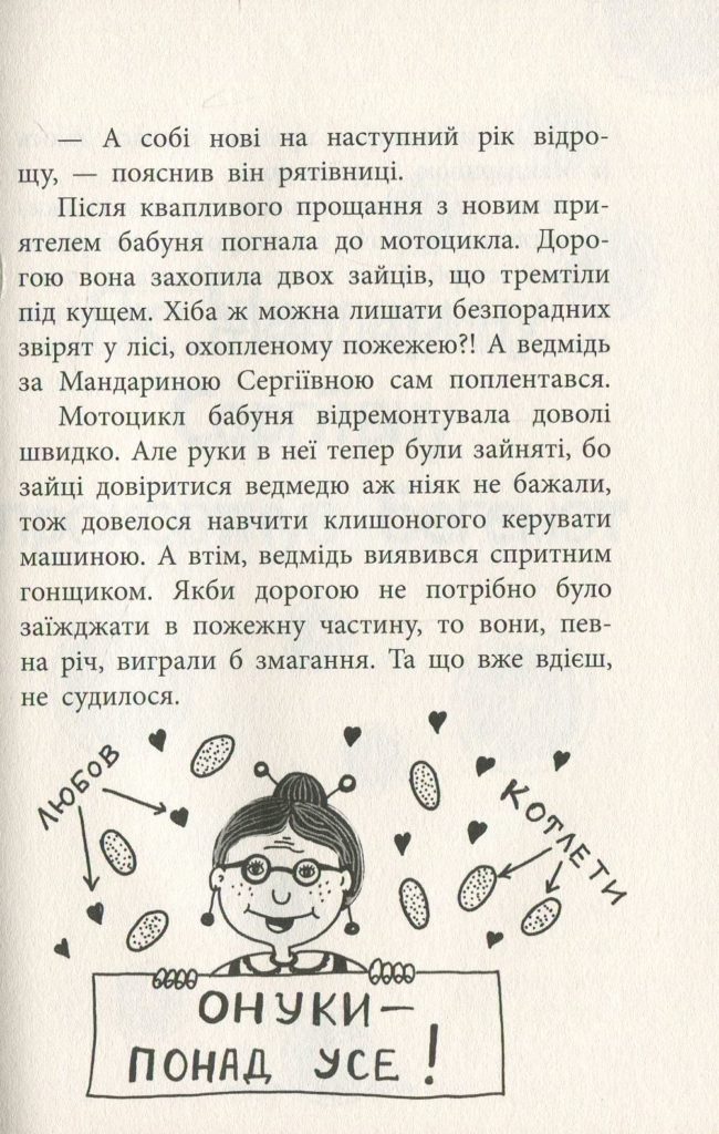 Источник: yakaboo.ua