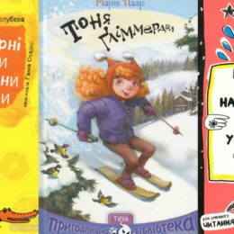 Дитячі книги, що піднімають настрій: свіжий огляд