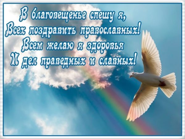 Благовещение Пресвятой Богородицы, Благовещение Пресвятой Богородицы: поздравления, Благовещение Пресвятой Богородицы открытки, Благовещение Пресвятой Богородицы картинки, Благовещение 2020