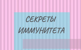 5 идеальных советов, чтобы укрепить иммунитет в период пандемии