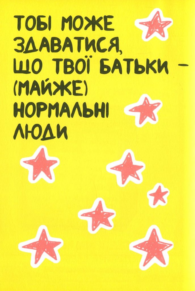 Источник: yakaboo.ua