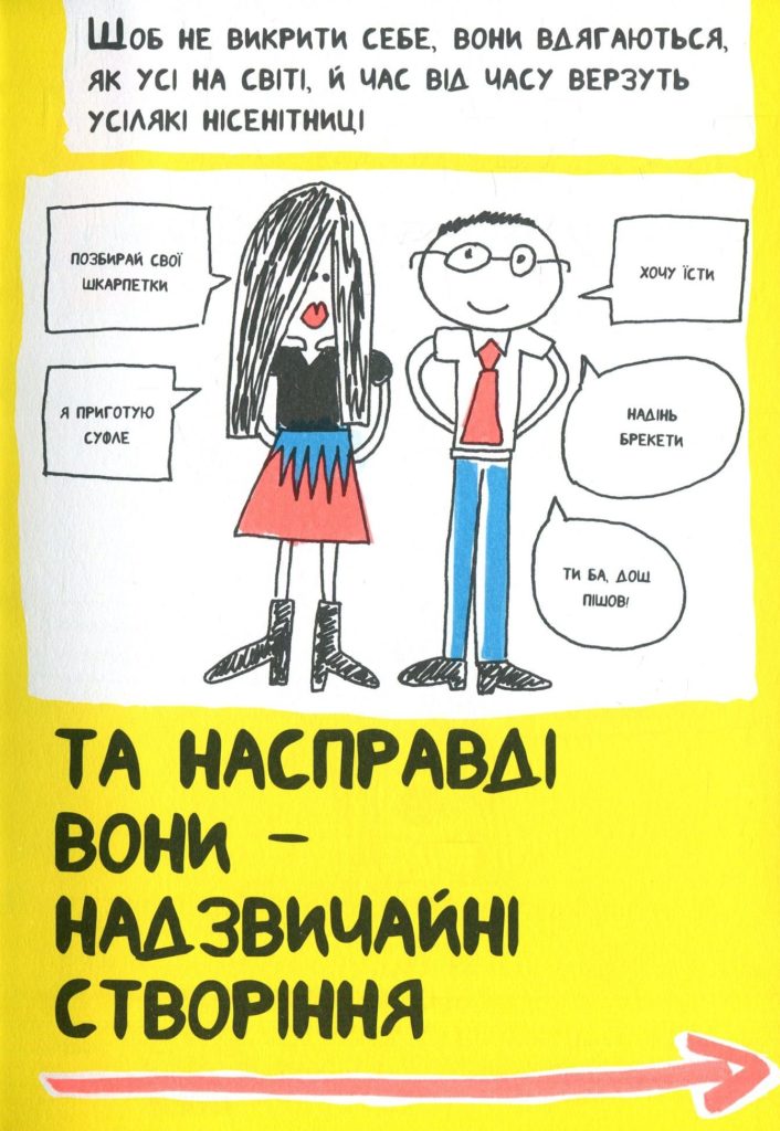 Источник: yakaboo.ua