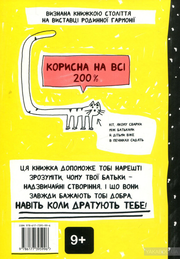 Источник: yakaboo.ua