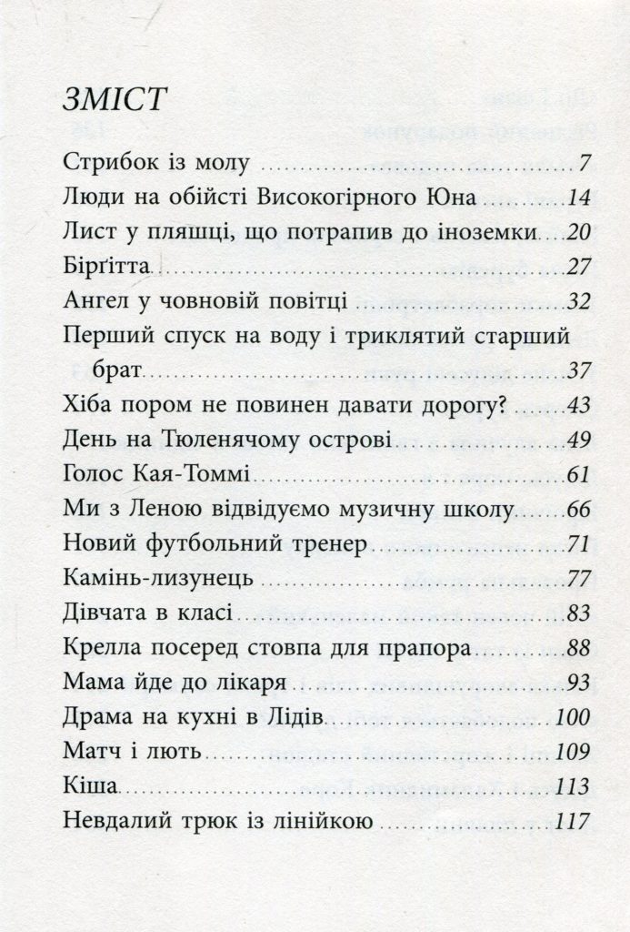 Источник: yakaboo.ua